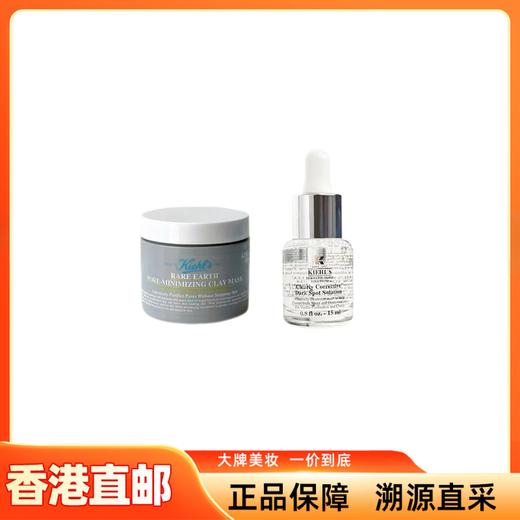【香港直邮】Kiehl's科颜氏新版亚马逊白泥面膜125ml+淡斑精华15ml 商品图0