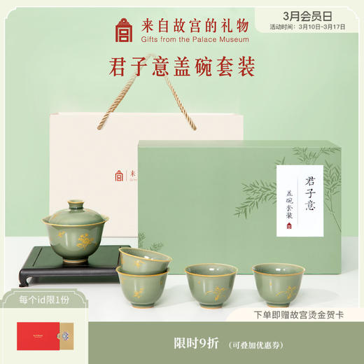 【故宫茶具】君子意盖碗套装功夫茶具礼盒送长辈客户礼物 商品图0