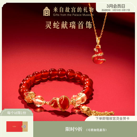 【故宫饰品】灵蛇献瑞蛇年红玛瑙手链项链黄水晶手串本命年礼物 商品图0