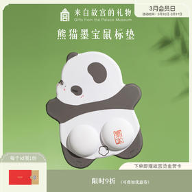 【故宫鼠标垫】熊猫墨宝周边鼠标垫护腕垫