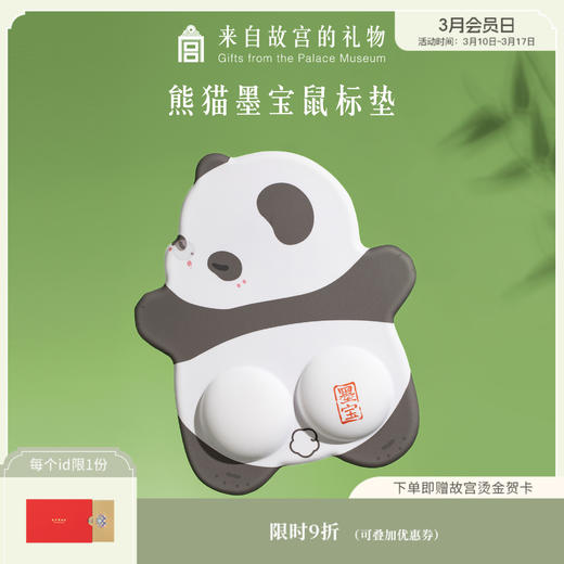 【故宫鼠标垫】熊猫墨宝周边鼠标垫护腕垫 商品图0