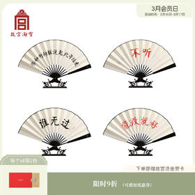 【故宫扇子】你如何向朕说起此等话来-御批宣纸折扇