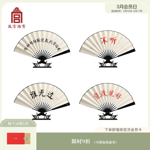 【故宫扇子】你如何向朕说起此等话来-御批宣纸折扇 商品图0