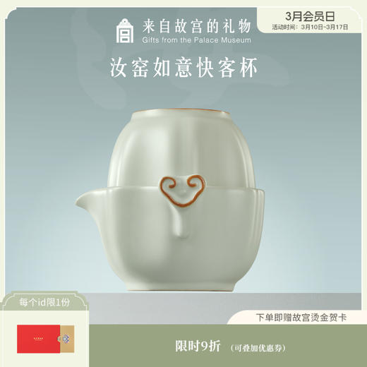 【故宫茶具】汝瓷如意快客杯便携茶具旅行套装博物馆文创生日礼物 商品图0