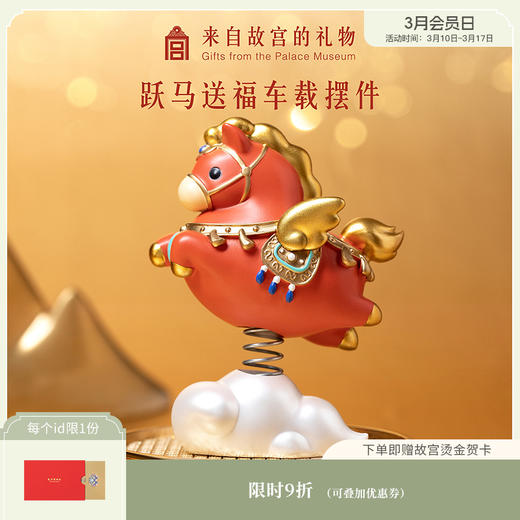 【故宫摆件】跃马送福车载摇头摆件文创马年吉祥物本命年新年礼物 商品图0