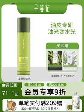 寻荟记芦荟控油祛痘精华水120ml