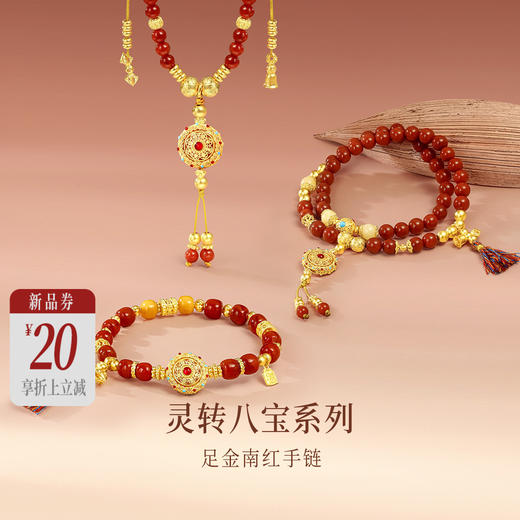 【新品首发】灵转八宝足金南红手串手链 女性礼物【按克计价黄金3】MEMORA诗普琳GB315801 商品图0