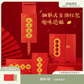 【故宫红包】吉祥语新年过年红包创意抽拉式红包封