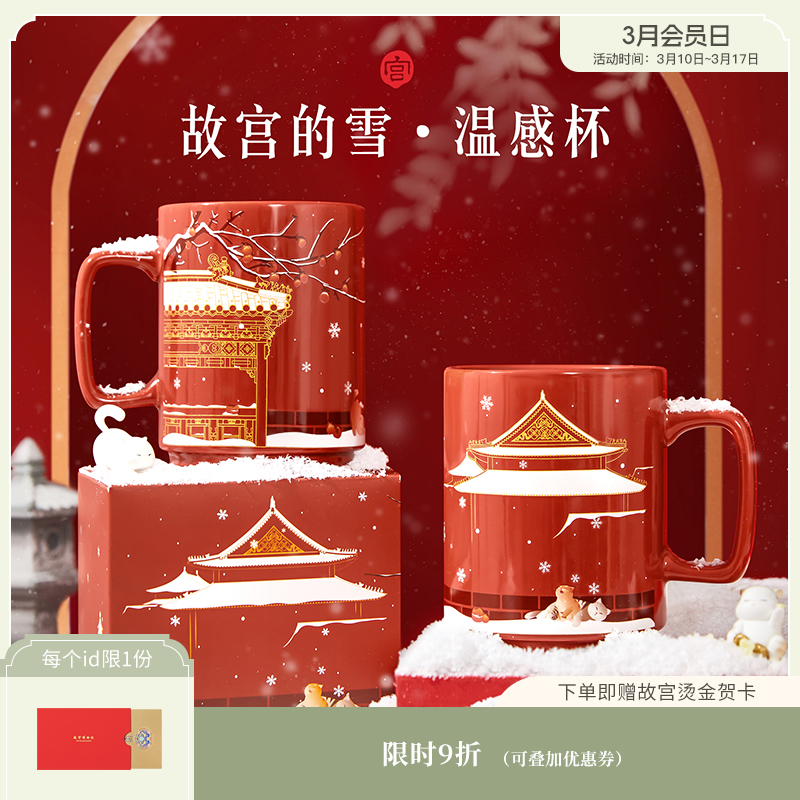 【故宫杯子】故宫雪温感陶瓷杯子马克杯