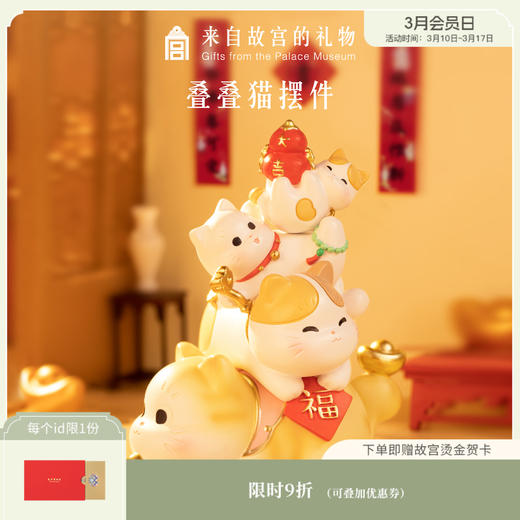 【专属限定款】故宫文创叠叠猫摆件博物馆文创新年生日礼物 商品图0