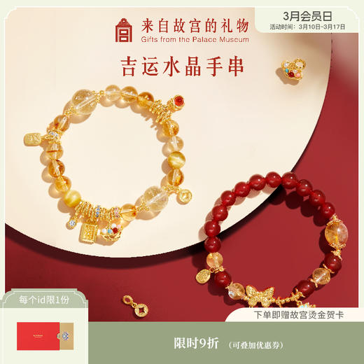 【故宫饰品】吉运水晶手串红玛瑙多福蝴蝶招财黄水晶手链女七夕礼物 商品图0