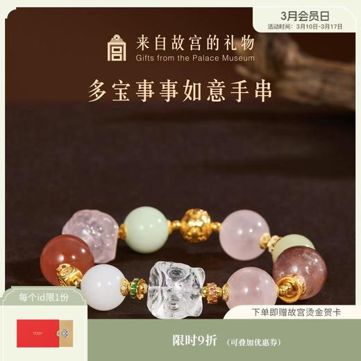 【故宫饰品】多宝事事如意手串和田玉水晶南红翡翠手链生日礼物女生 商品图0