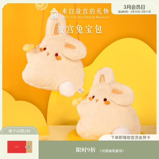 【故宫包袋】故宫兔宝包手机毛绒斜跨包可爱卡通包礼物 商品图0