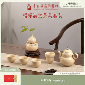 【故宫茶具】福禄满堂茶具套装茶壶茶杯香炉博物馆文创乔迁生日礼物