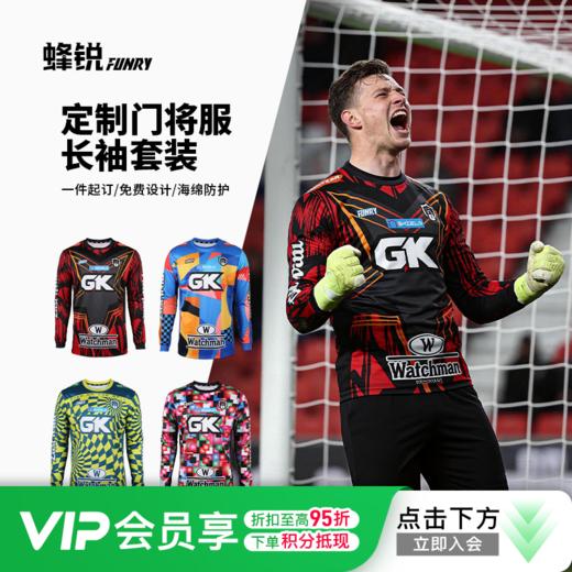 小李子:蜂锐FUNRY守门员定制球衣足球运动长袖成人青少年门将服 商品图0