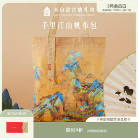 【故宫包】千里江山帆布包原创国潮单肩包手提袋
