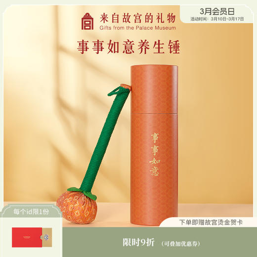 【故宫家居】故宫事事如意养生锤肩膀按摩 商品图0