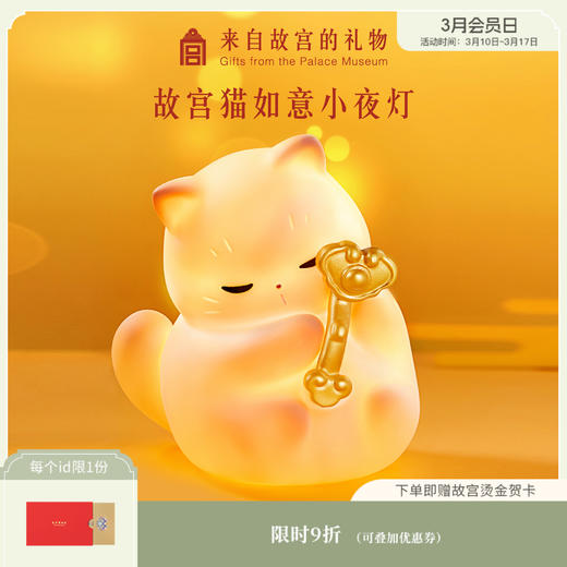 【故宫家居】如意猫小夜灯猫咪拍拍灯氛围灯 商品图0