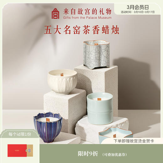 【故宫香氛】五大名窑香薰蜡烛茶香礼盒香氛博物馆文创毕业生日礼物 商品图0