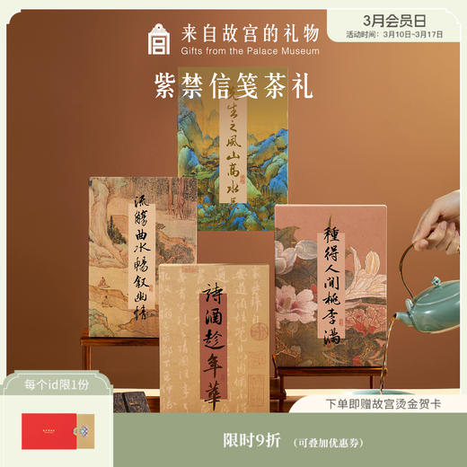 【故宫茶礼】紫禁信笺茶礼云南普洱生日礼物伴手礼 商品图0