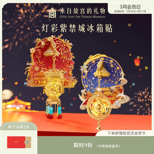 【故宫冰箱贴】灯彩紫禁城宫灯冰箱贴发光博物馆文创新年伴手礼纪念品 商品图0