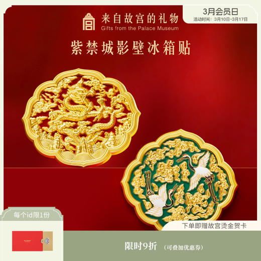 【故宫家居】紫禁城影壁冰箱贴磁吸博物馆文创伴手礼 商品图0