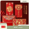 【故宫红包】金玉良缘婚庆千元红包结婚专用婚礼喜字利是封 商品缩略图0
