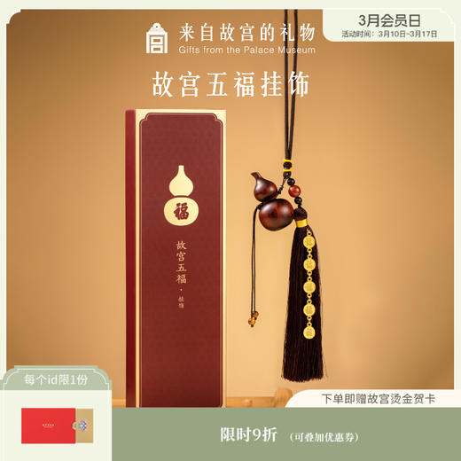【故宫饰品】五福葫芦车载挂饰平安车挂教师节生日礼物 商品图0