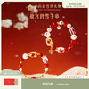 【故宫饰品】故宫雪水晶手串玛瑙手链文创新年本命年生日圣诞礼物 商品缩略图0