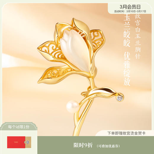 【故宫饰品】玉兰胸针高档设计感小众古风胸花别针 商品图0