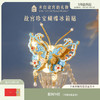 【故宫冰箱贴】珍宝蝴蝶冰箱贴博物馆文创可动北京纪念品礼物伴手礼 商品缩略图0
