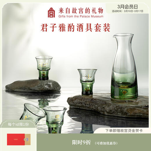 【故宫礼品】君子雅酌酒具套装玻璃酒杯分酒器礼盒父亲节礼物实用 商品图0
