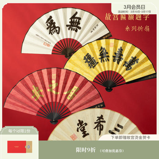 【故宫扇子】匾额题字系列折扇中国风古风扇子 商品图0