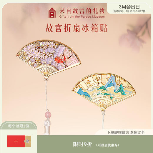 【故宫冰箱贴】折扇冰箱贴可动开合博物馆文创纪念品伴手礼 商品图0