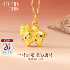 【新品首发】唐马吊坠 18k金合成立方氧化锆挂坠MEMORA诗普琳KP225401（线上专供）一口价