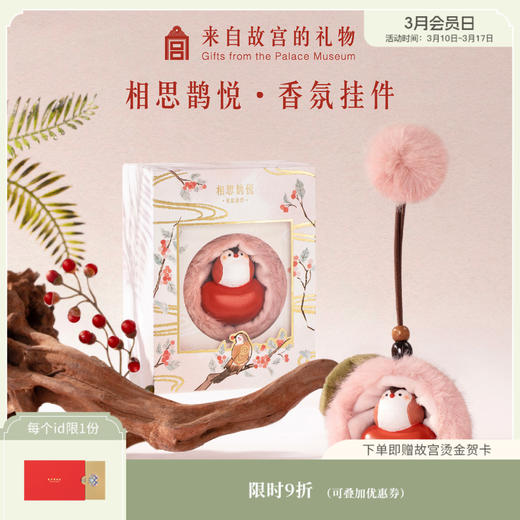 【故宫挂件】相思鹊悦香氛挂件文创情侣包挂饰七夕送女友礼物伴手礼 商品图0