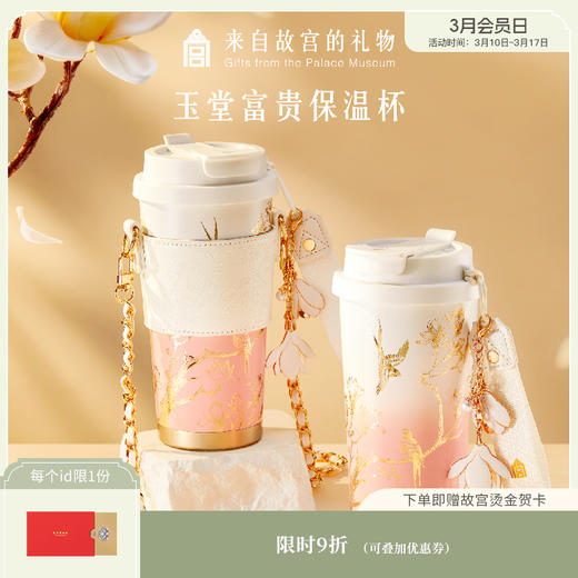 【故宫杯子】玉堂富贵保温杯大容量高颜值文创七夕教师节生日礼物 商品图0