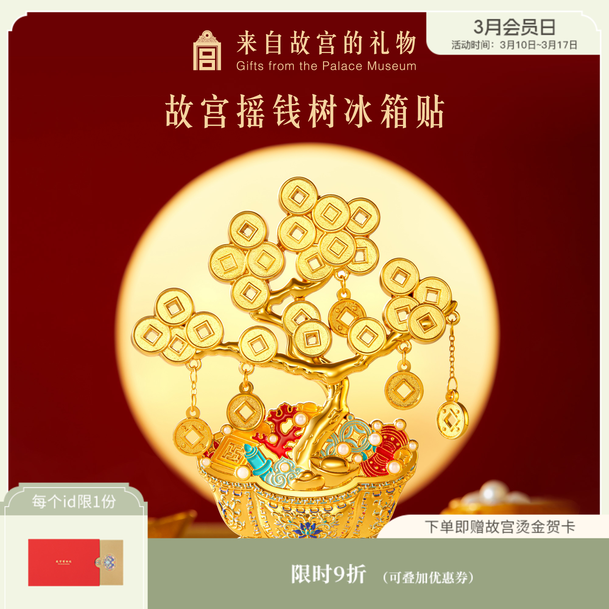 【故宫冰箱贴】摇钱树冰箱贴博物馆文创新年装饰礼物伴手礼