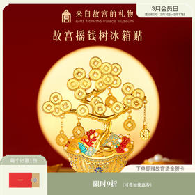 【故宫冰箱贴】摇钱树冰箱贴博物馆文创新年装饰礼物伴手礼