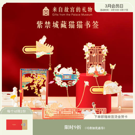 【故宫文具】紫禁城藏猫猫书签尺子学生文具 商品图0