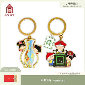【故宫饰品】祥瑞汽车钥匙扣情侣可爱书包挂件