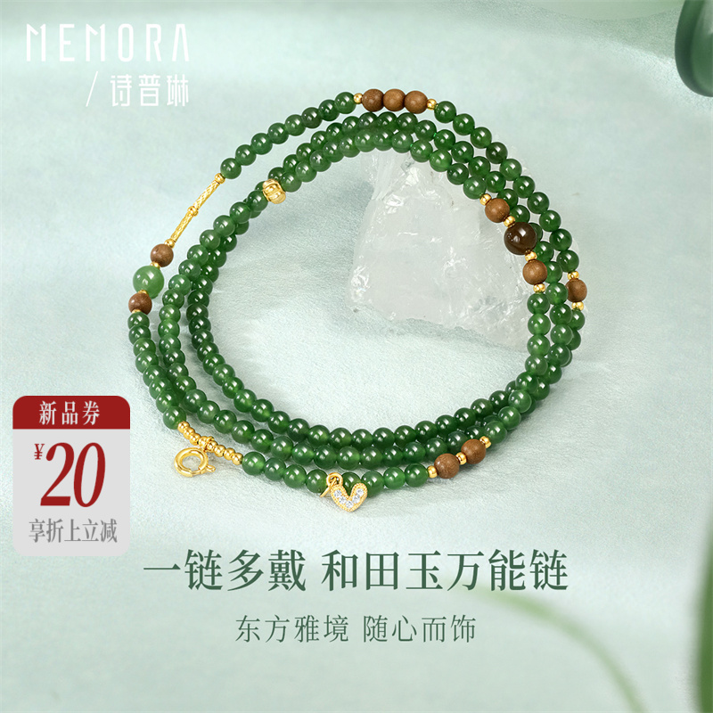 【新品首发】万能链 和田玉老山檀S925银项链 新中式搭配吊坠万能链女士礼物MEMORA诗普琳NN004002
