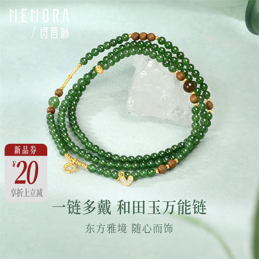 【新品首发】万能链 和田玉老山檀S925银项链 新中式搭配吊坠万能链女士礼物MEMORA诗普琳NN004002 商品图0
