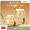 【故宫茶具】萱草无忧骨瓷马克杯水杯博物馆文创杯子生日礼物 商品缩略图0
