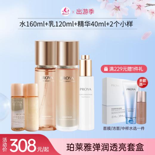 【出游季】珀莱雅弹润透亮青春套盒【效期27年】备 商品图0