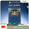 【故宫文具】凤冠立体纸雕本有凤来仪本子博物馆文创笔记本 商品缩略图0