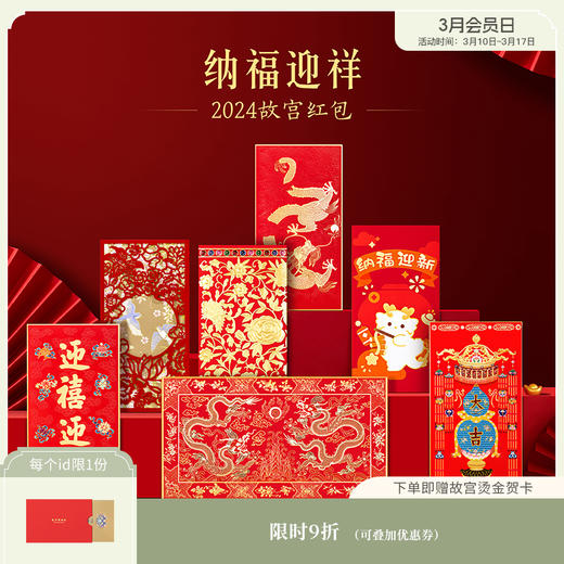 【故宫红包】纳福迎祥万元千元红包新年春节结婚乔迁利是封 商品图0