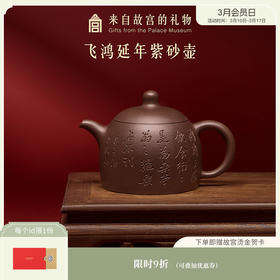 【故宫茶具】飞鸿延年紫砂壶博物馆文创茶壶送长辈新年生日礼物
