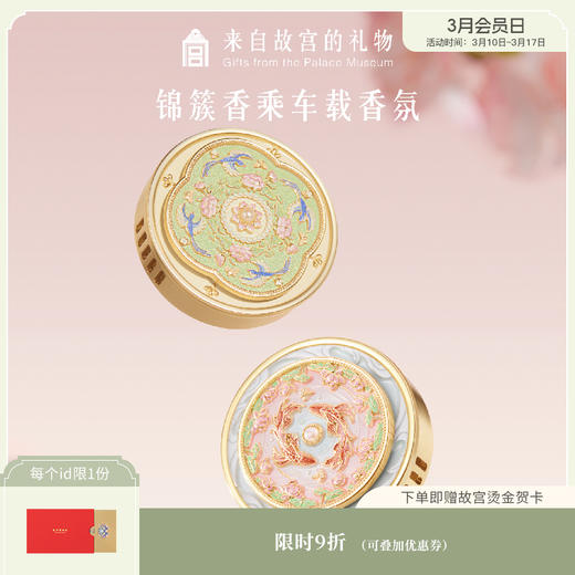 【故宫香氛】锦上添花雀绕花枝车载香薰汽车出风口香氛礼盒生日礼物 商品图0