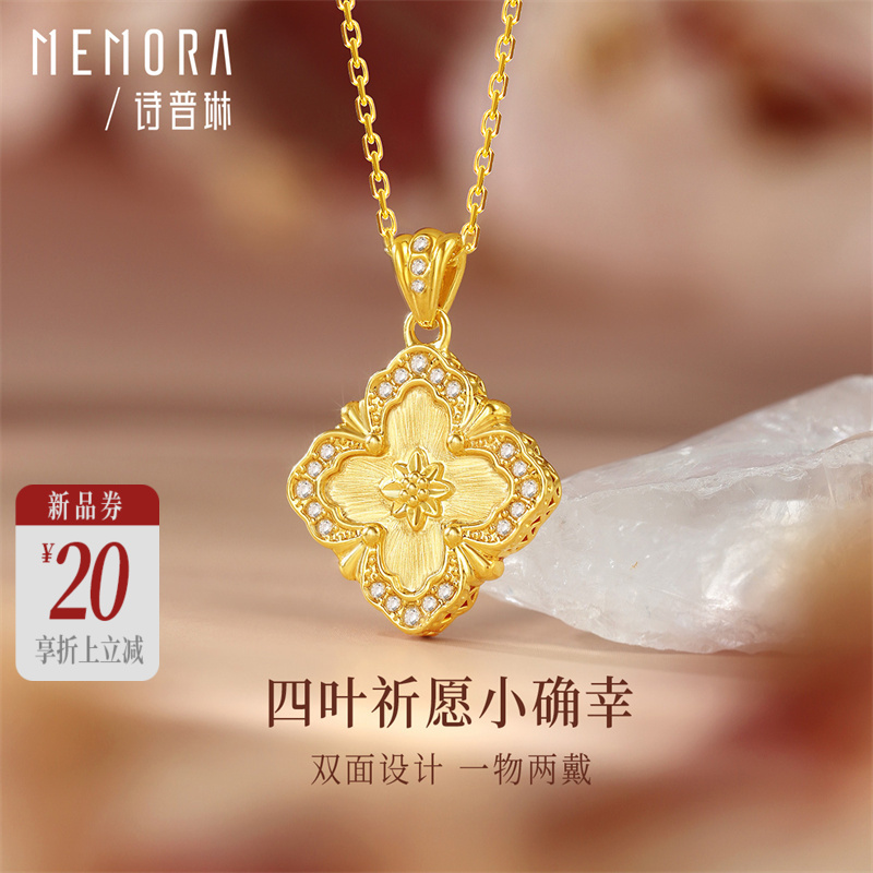 【新品首发】四叶草吊坠 黄色18k金宫廷风双面佩戴四叶草挂坠MEMORA诗普琳KP225301（线上专供）